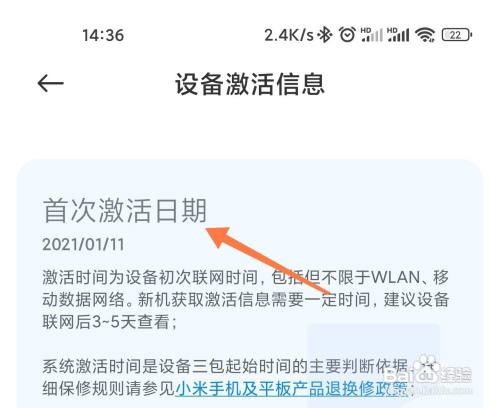 小米手机在哪里查看激活日期