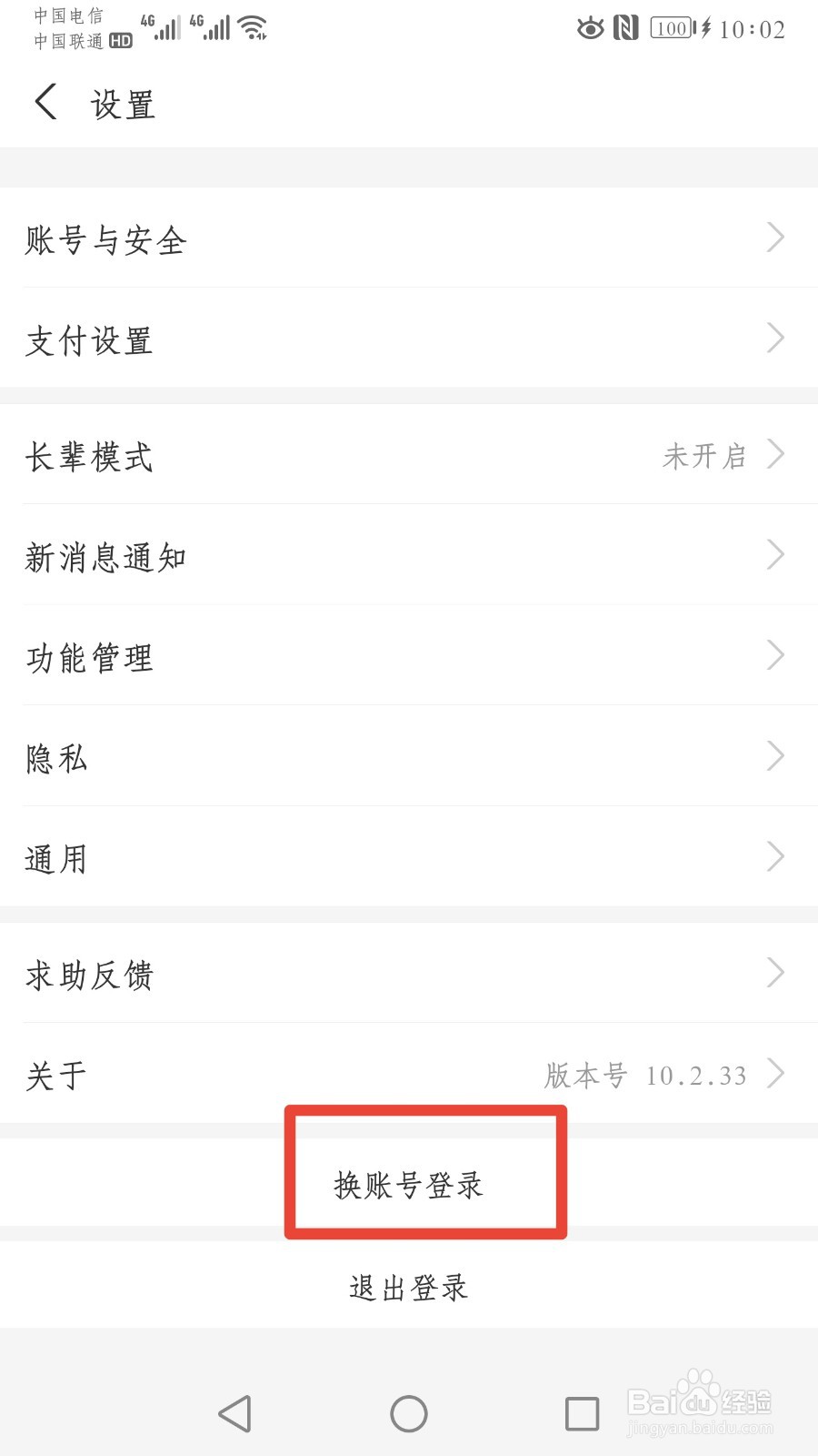 支付宝如何换别的账号登录