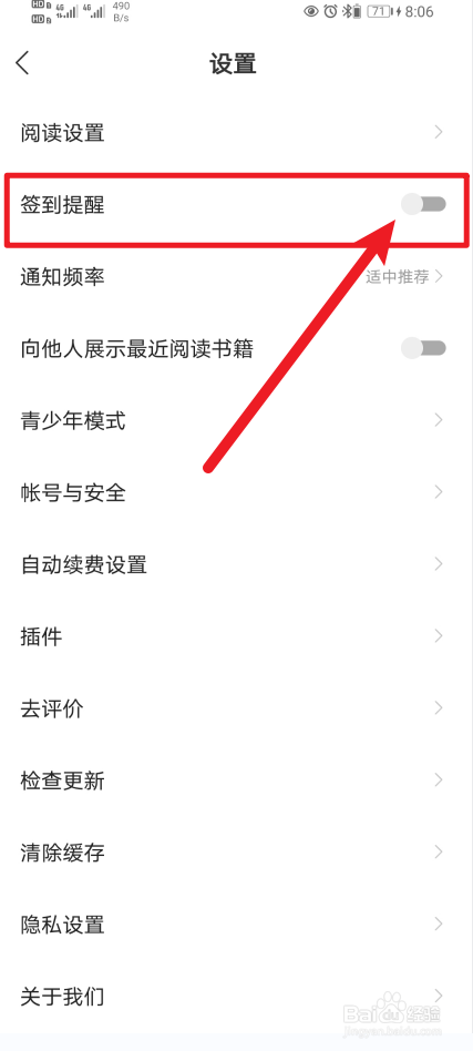 速读免费小说如何开启签到提醒？