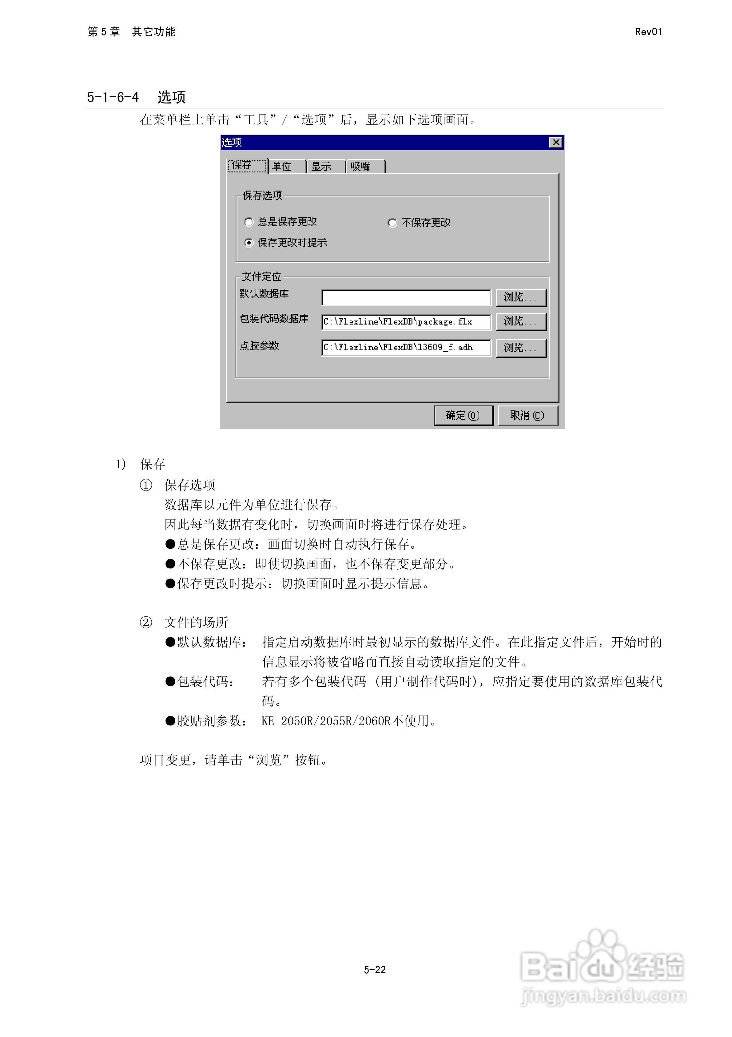 JUKI KE-2050R/2055R/2060R贴片机操作手册:[31]