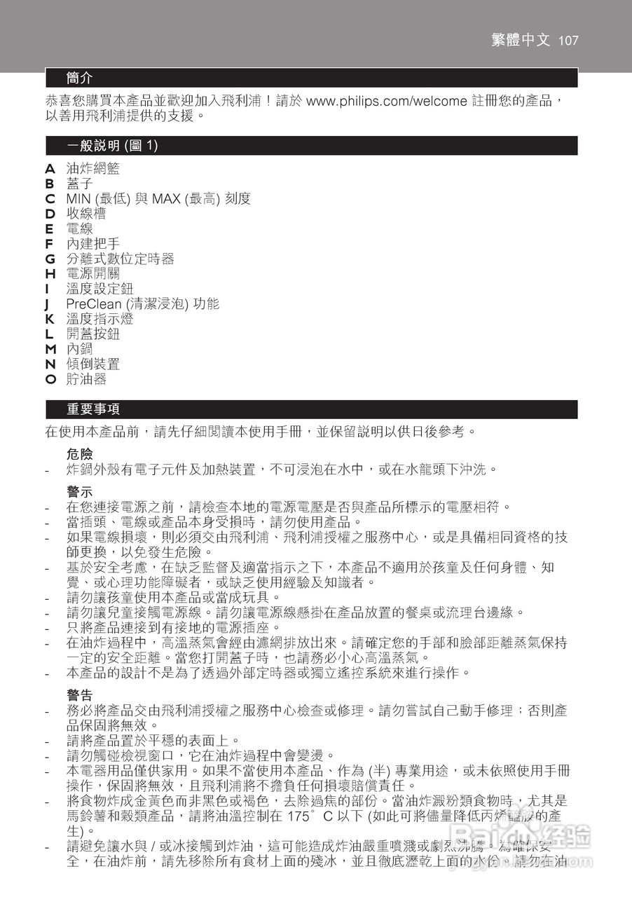 PHILIPS HD6107/HD6105电炸锅说明书:[6]