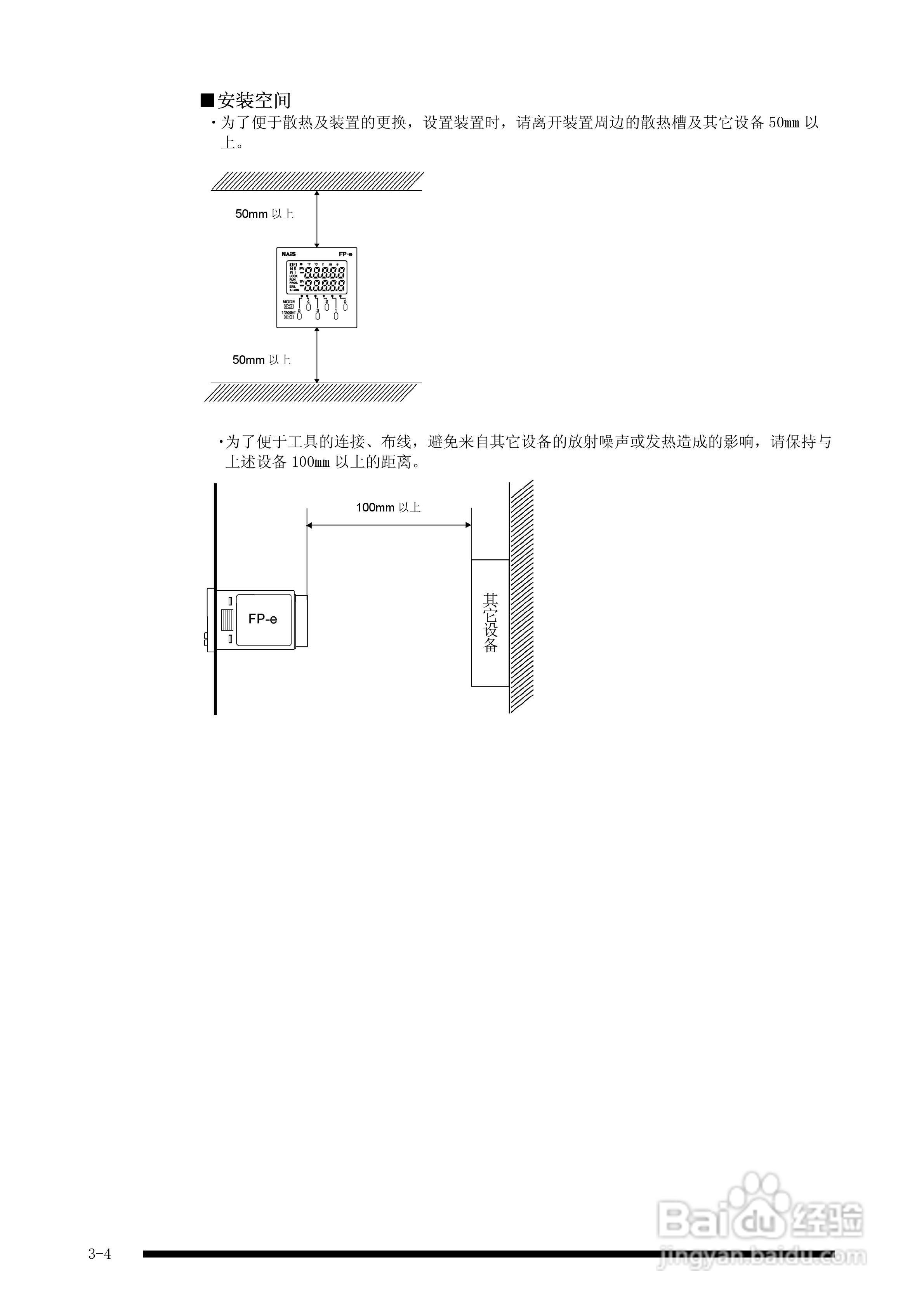 panasonic 面板安装型控制器FP-e控制装置用户手册:[3]
