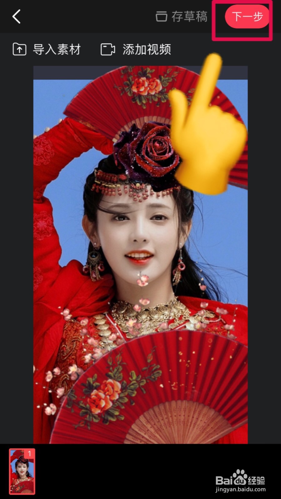 手把手教你制作玫瑰扇子特效视频