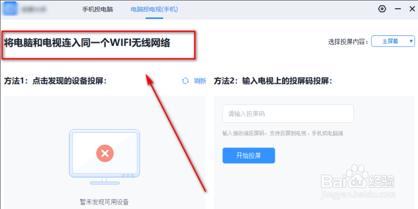 win7电脑投屏到小米电视
