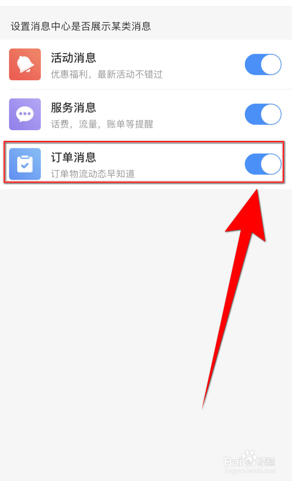 中国移动怎样打开订单消息
