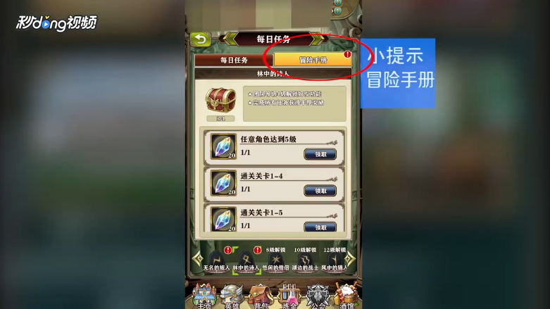 螺旋英雄谭如何查看林中诗人关卡1-5奖励