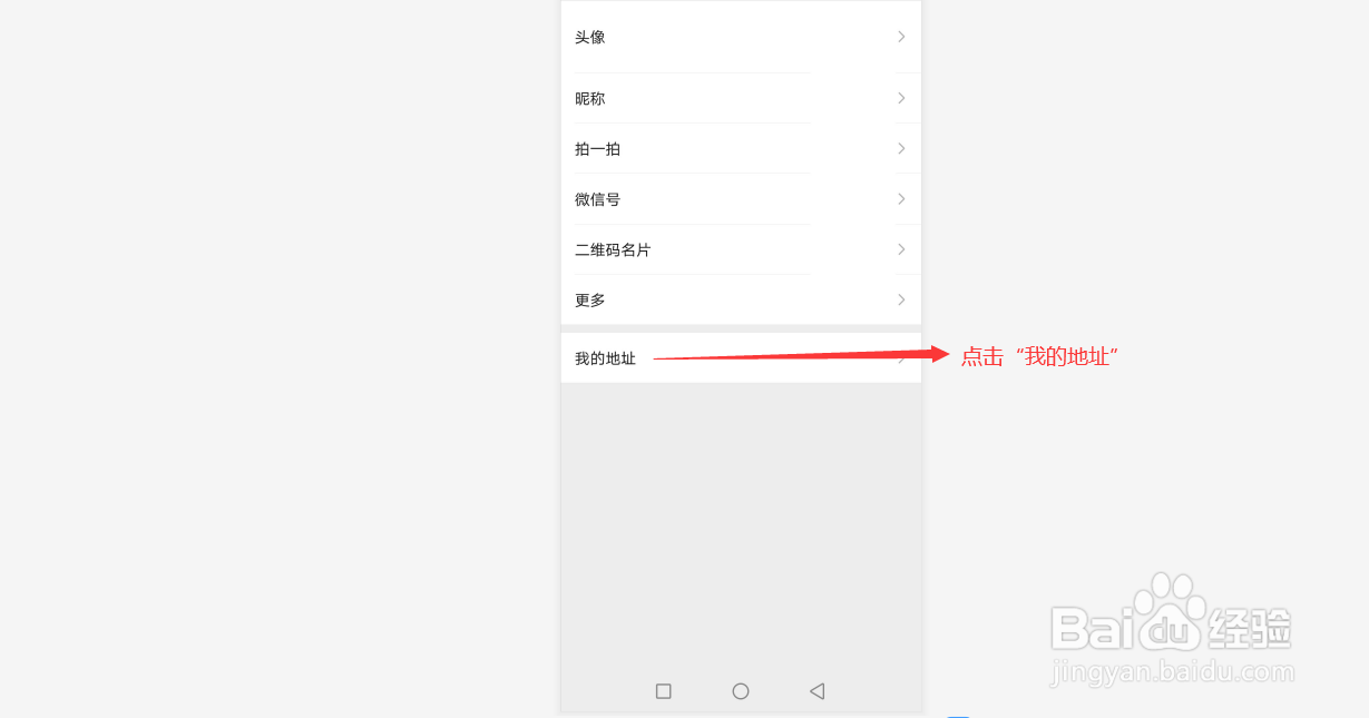 微信怎么设置添加地址