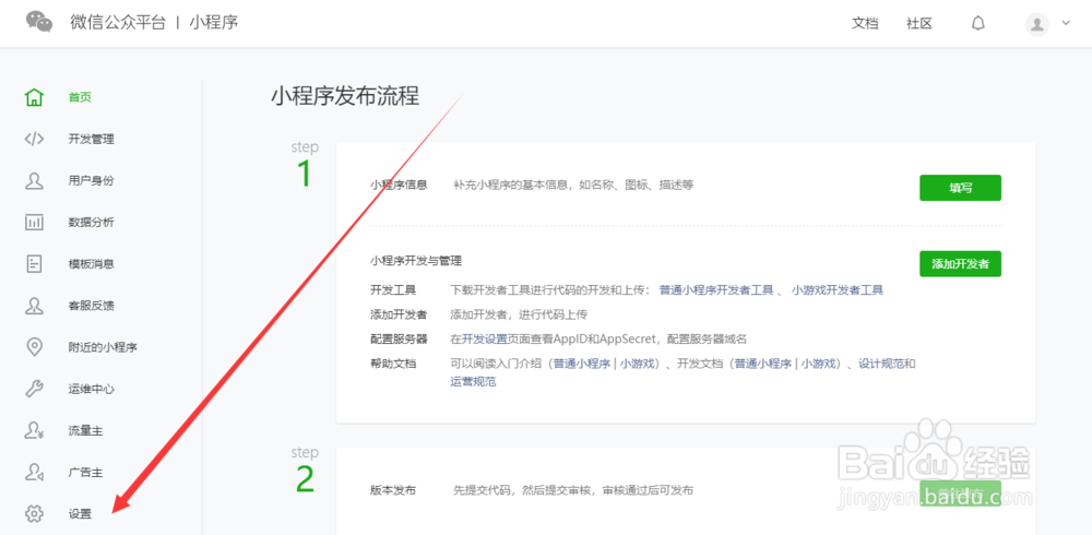 微信小程序如何开发？