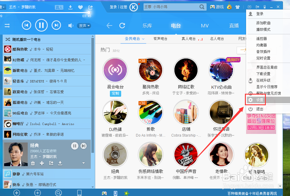 酷狗怎么屏蔽弹出来的广告