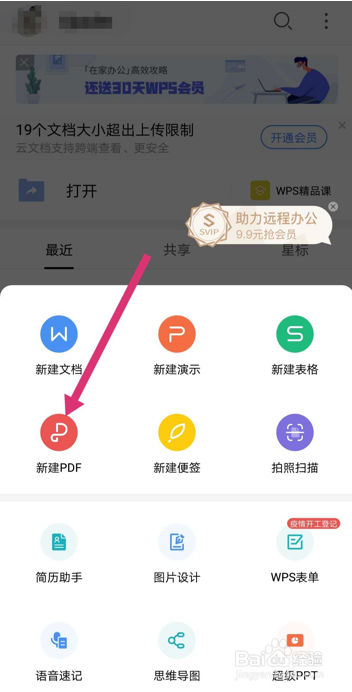 如何在手机版WPS Office里把网页转成PDF