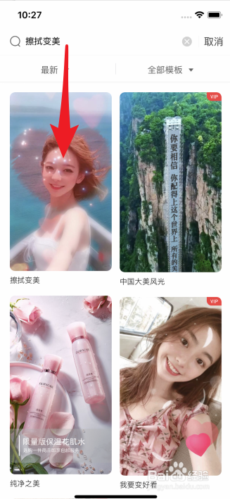 抖音擦拭变美教程 抖音擦拭变美怎么做