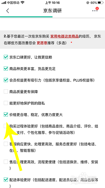 京东调研怎么参与