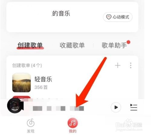 网易云音乐怎么管理音乐应用