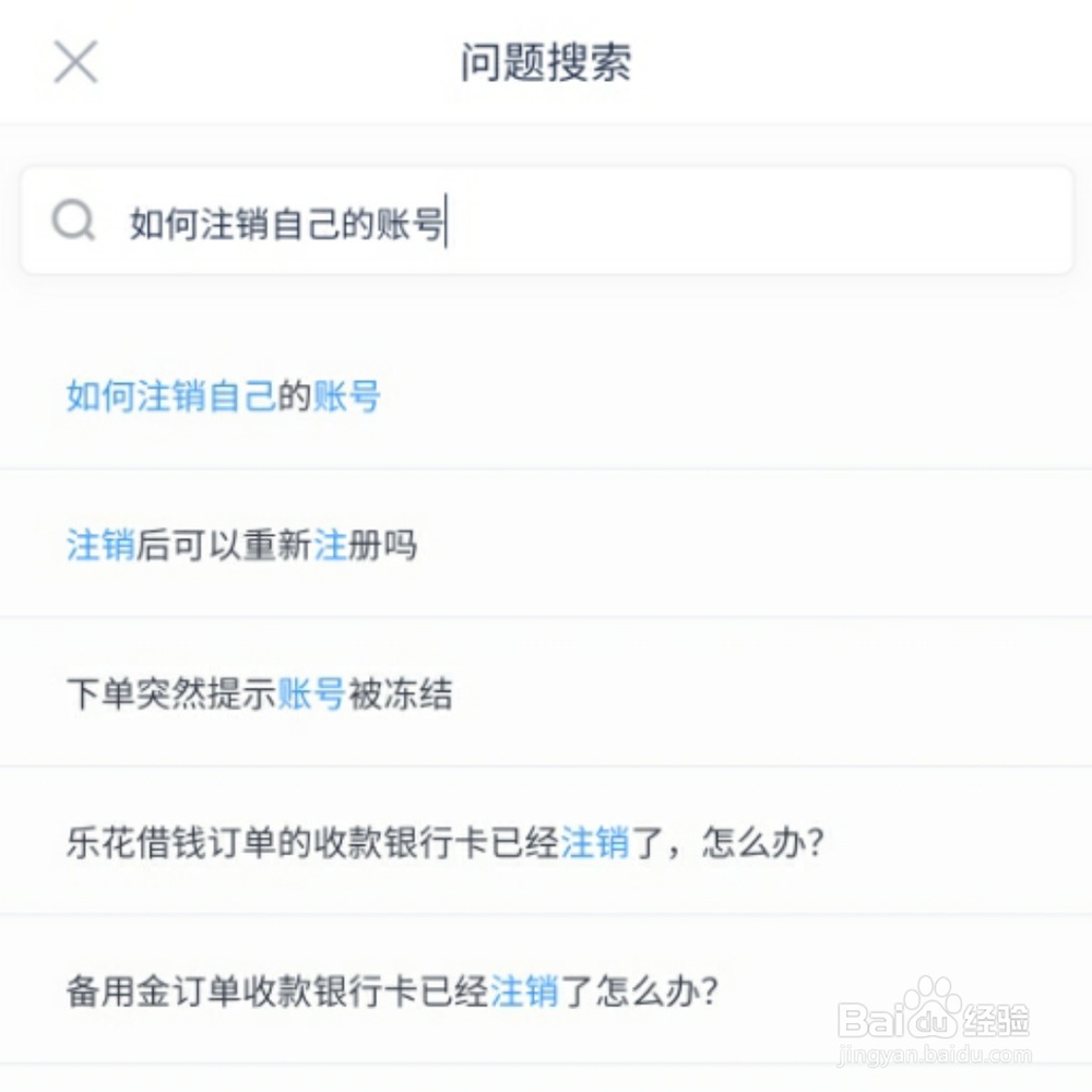 分期乐注销了安全么