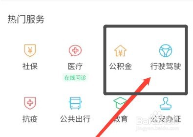 驾驶证到期换证流程