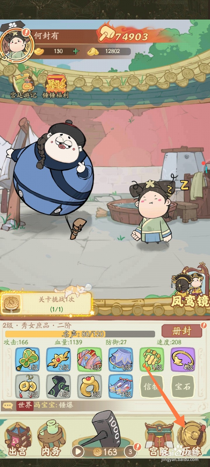 叫我大掌柜怎么挑战关卡