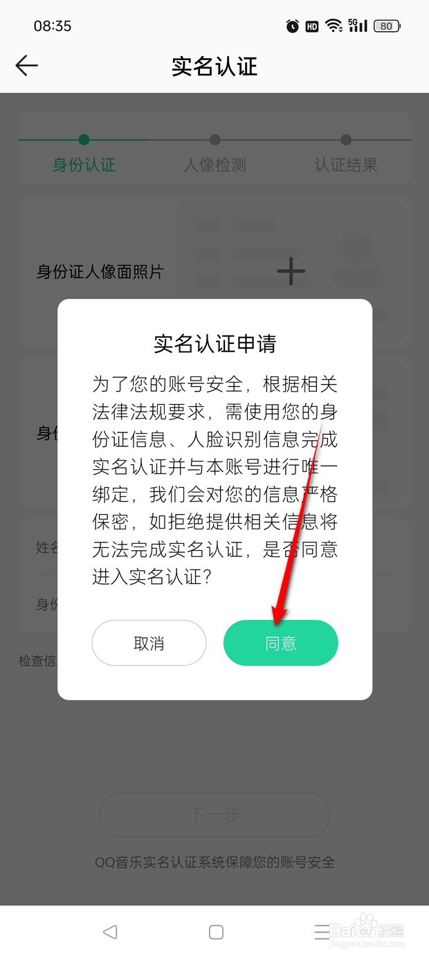 QQ音乐实名认证在哪里做