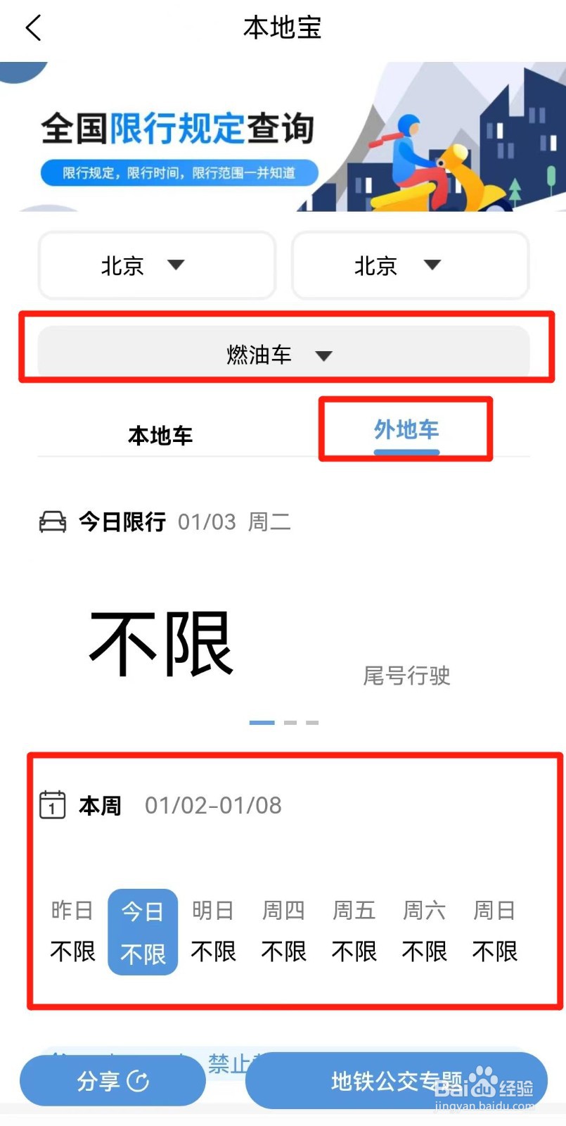 北京限号外地车怎么限行