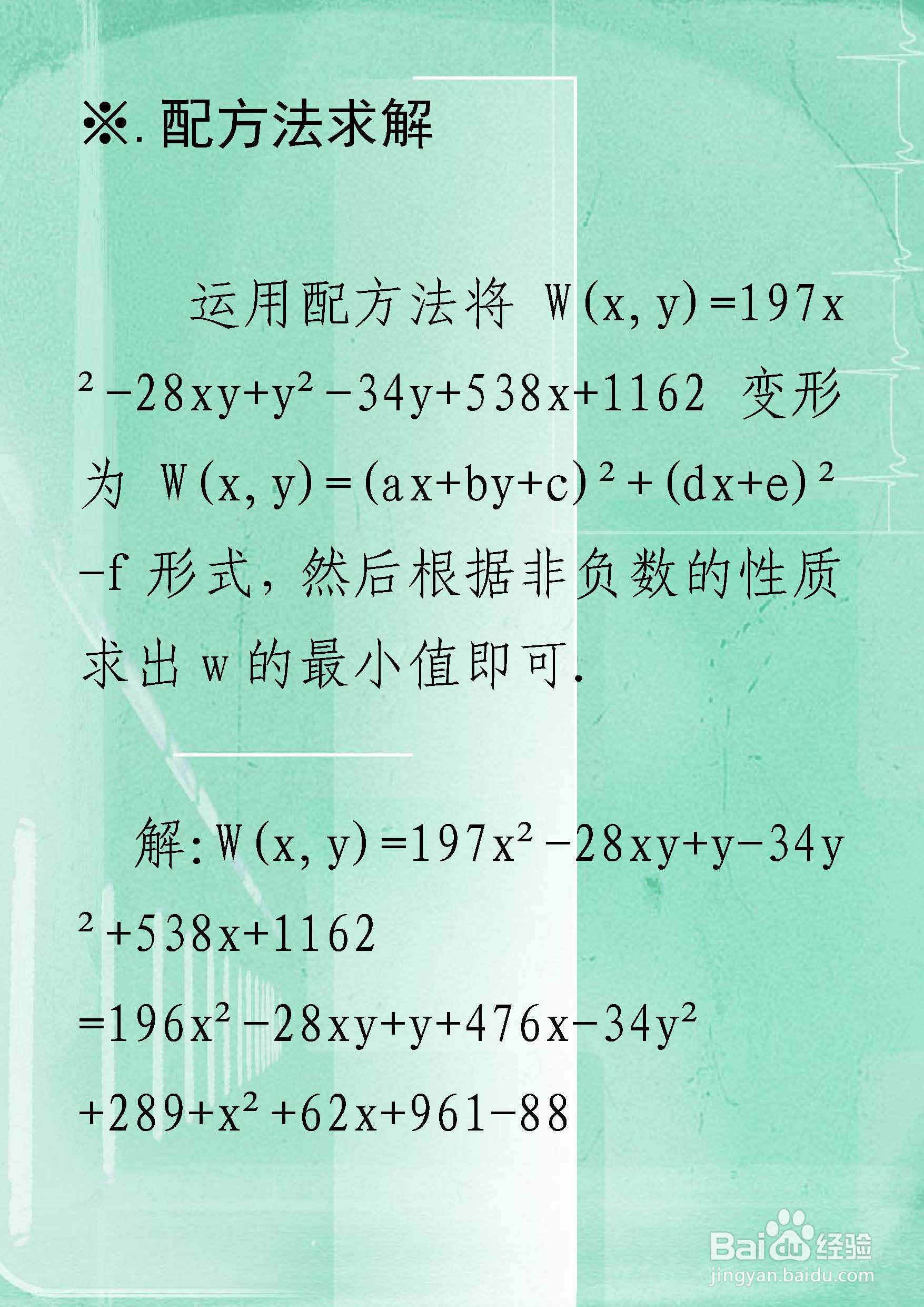 两种方法计算含有xy乘积的函数最小值举例F14