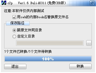 把CEB文件转换为PDF文件小技巧