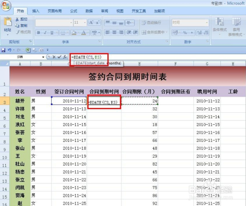 EXCEL技巧——如何制作签约合同到期提醒表