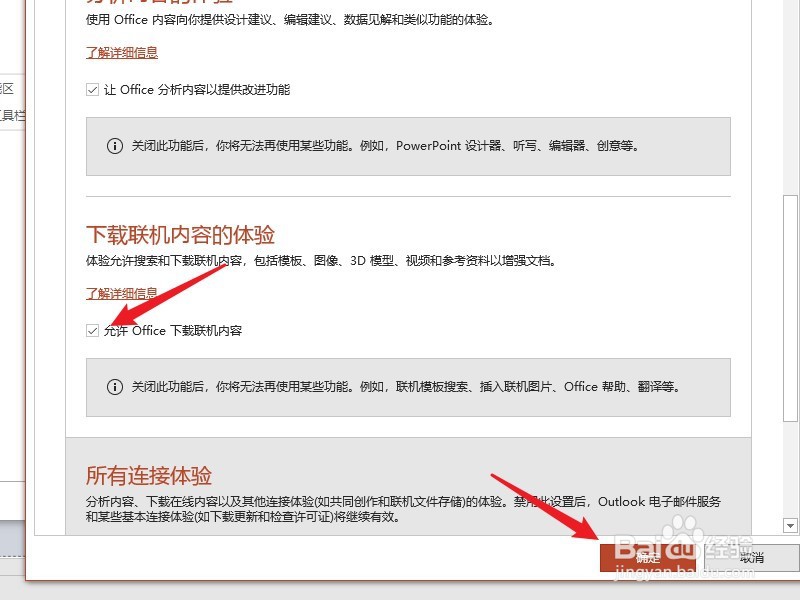 PowerPoint怎么启用下载功能