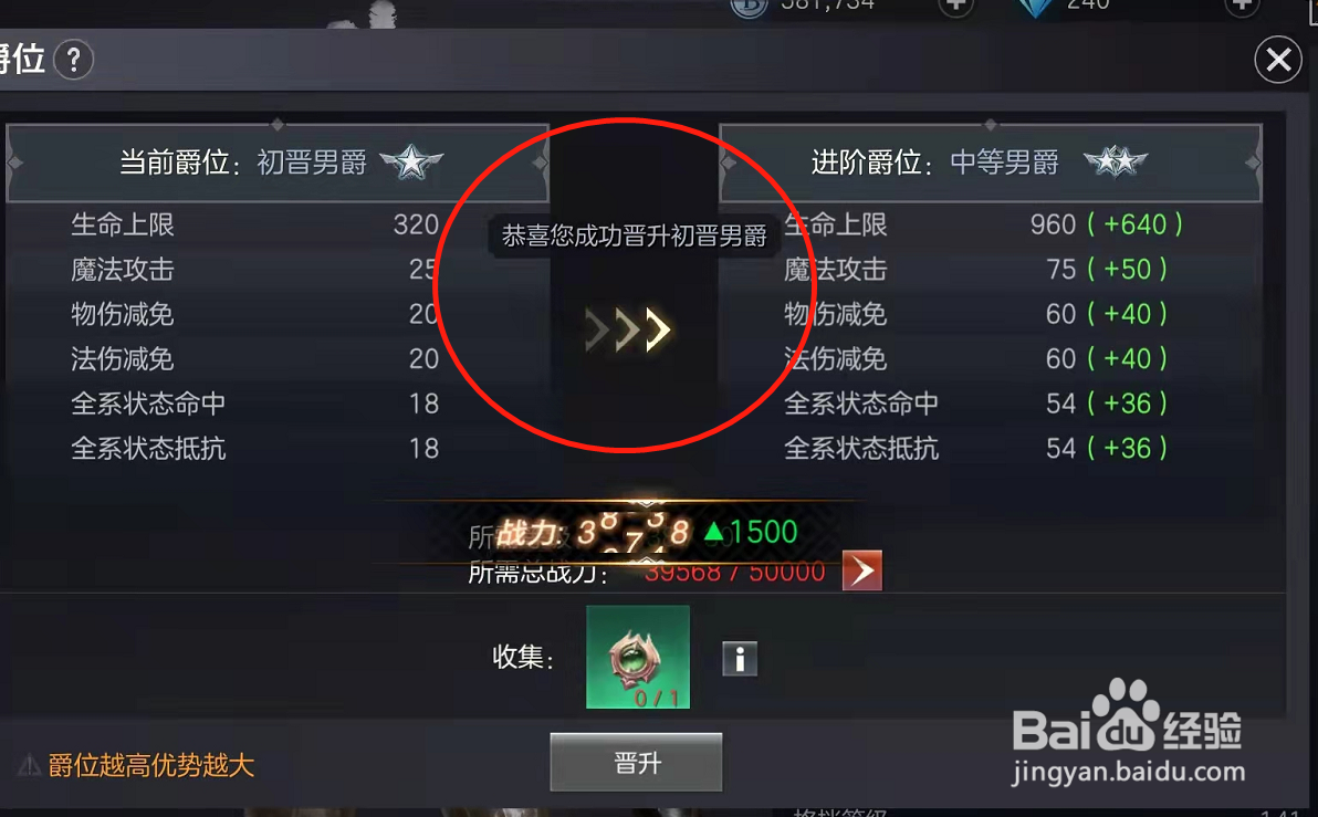 余烬风暴初晋男爵爵位怎么得到