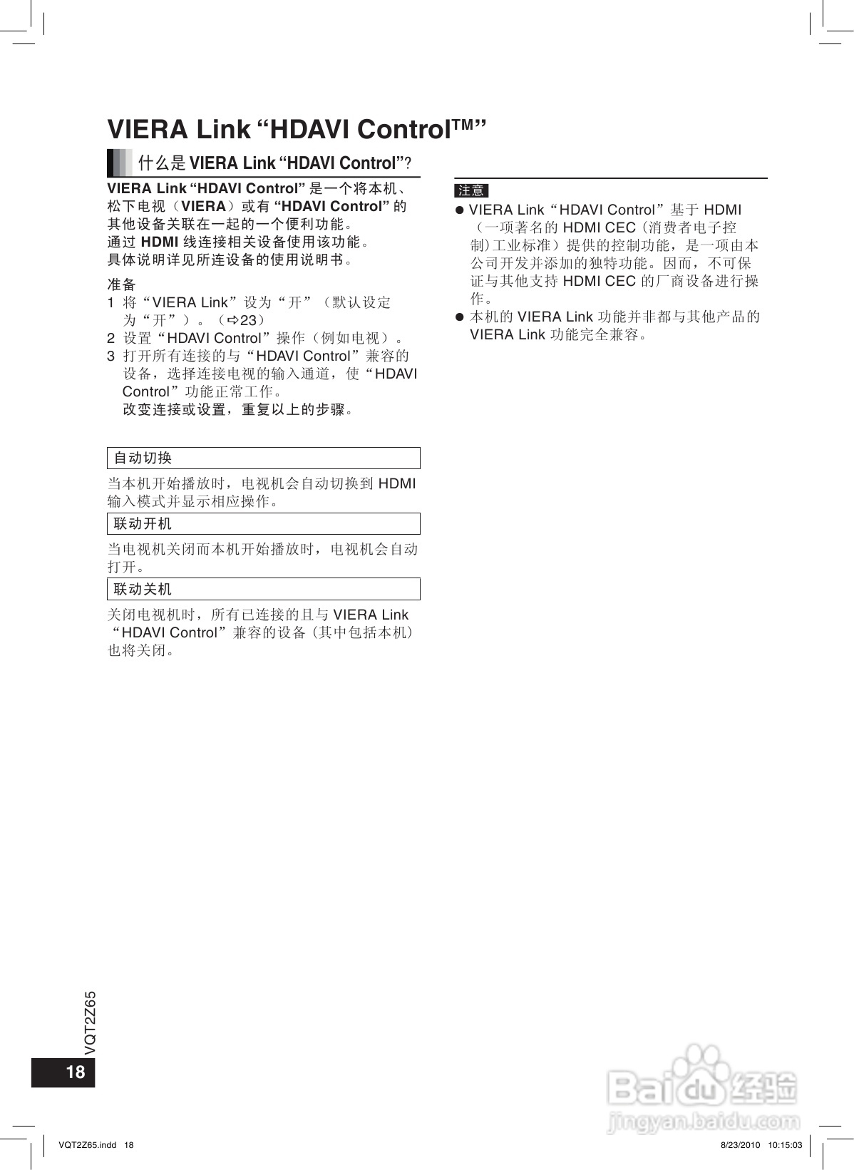 松下蓝光DVD播放机DMP-BD28型使用说明书:[1]