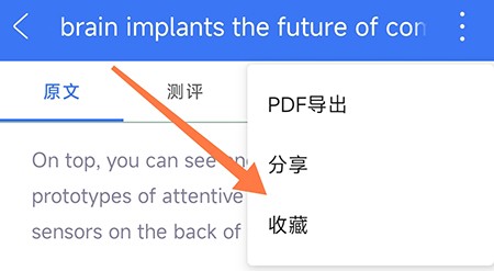 BBE英语怎么收藏内容