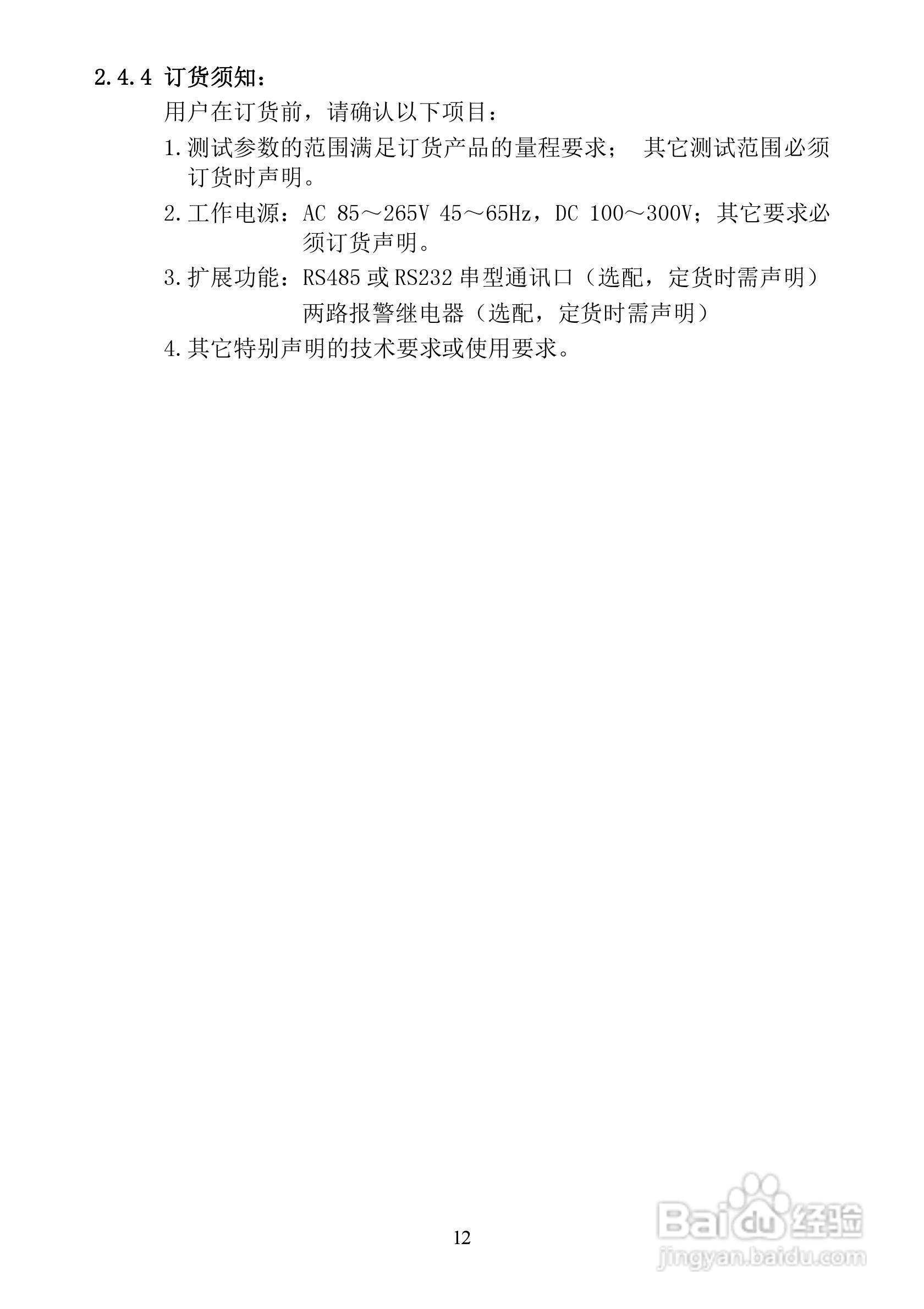 ZW3414B单相综合电量表使用说明书 v1.0:[2]