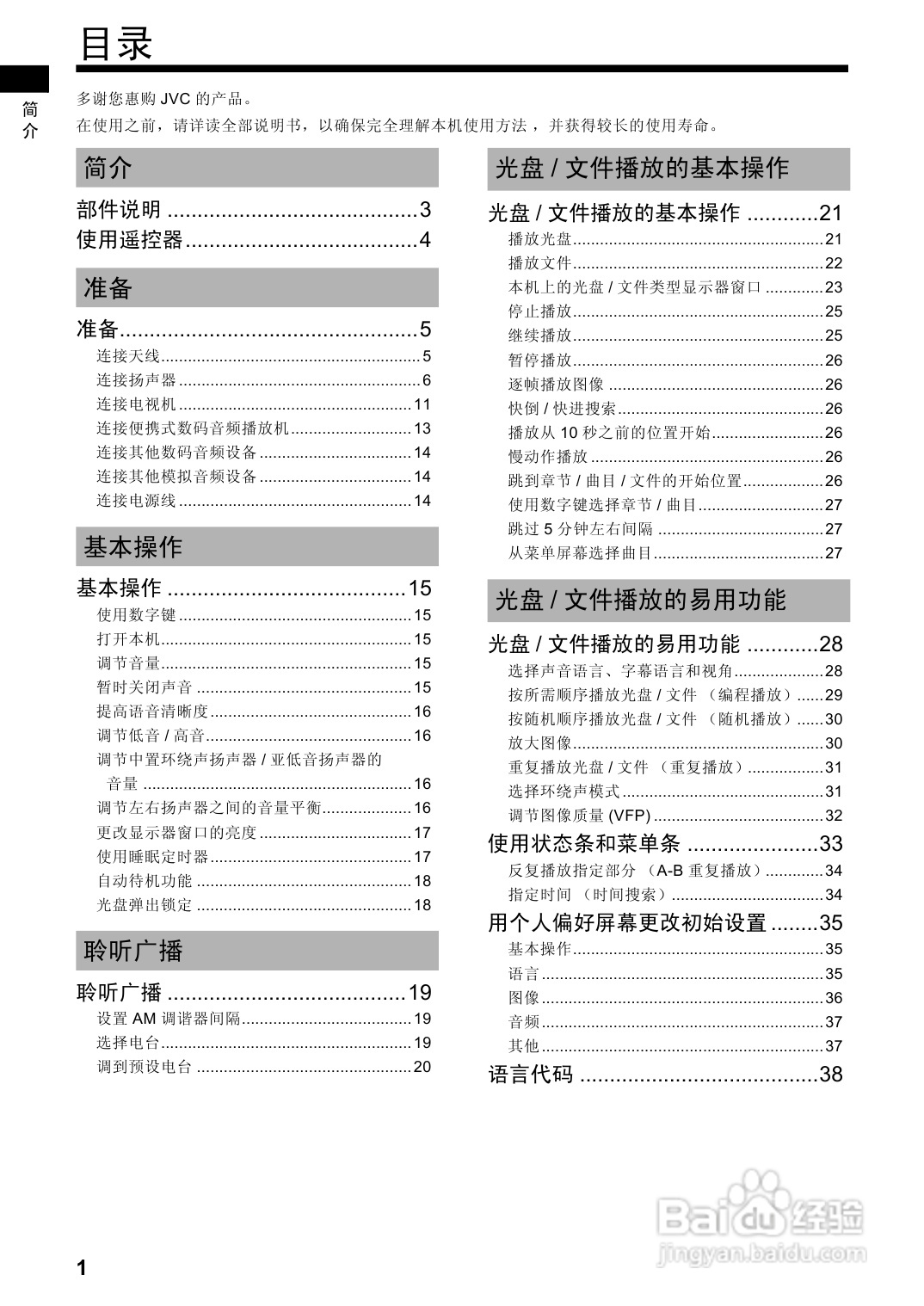 胜利者DVD播发机DD-8型使用说明书:[1]