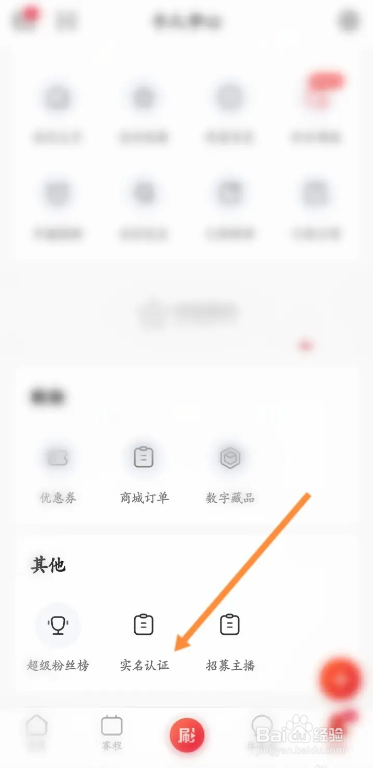 中国体育APP个人实名认证信息在哪提交