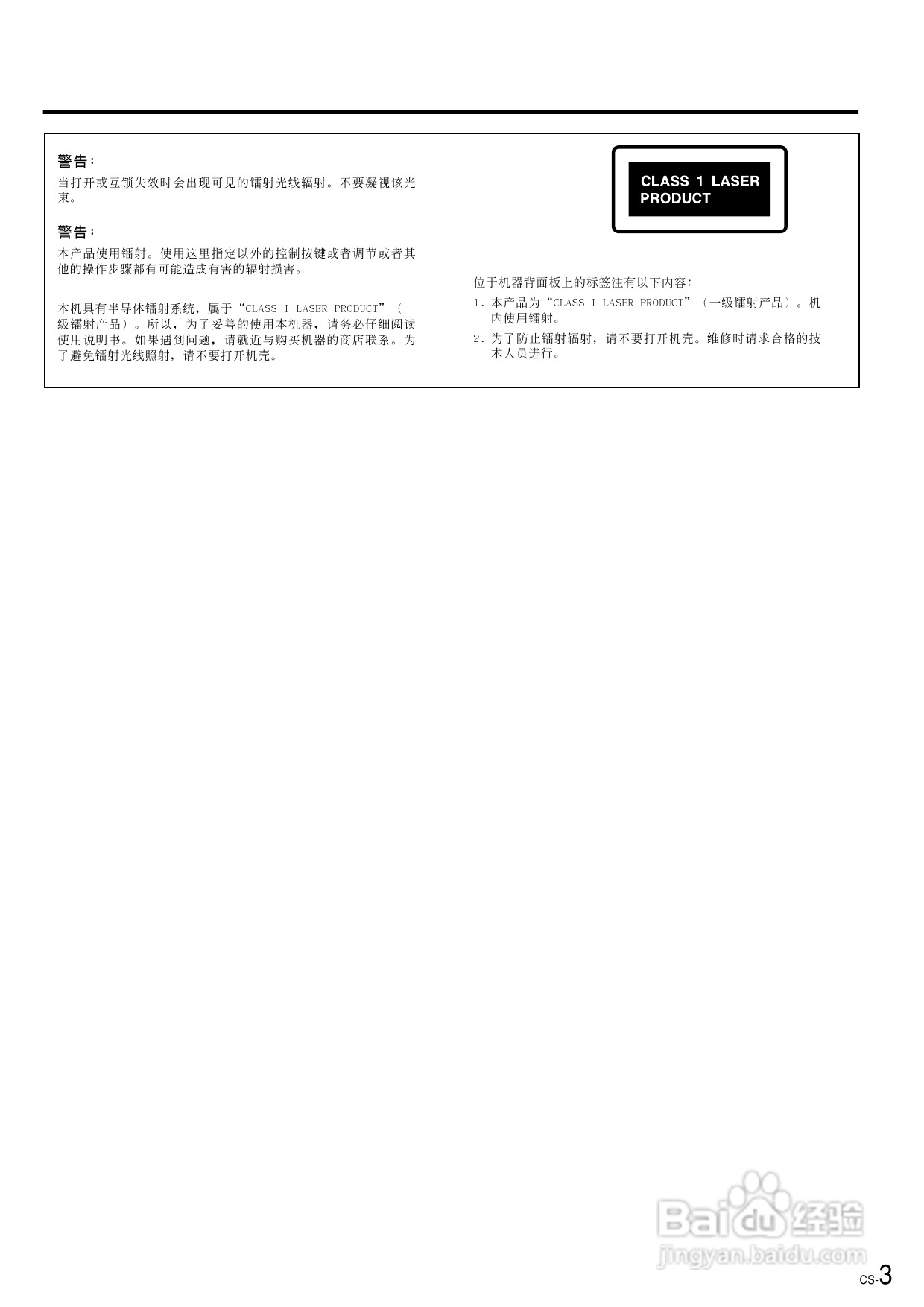 安桥DVD播放机DV-SP500型使用说明书:[1]