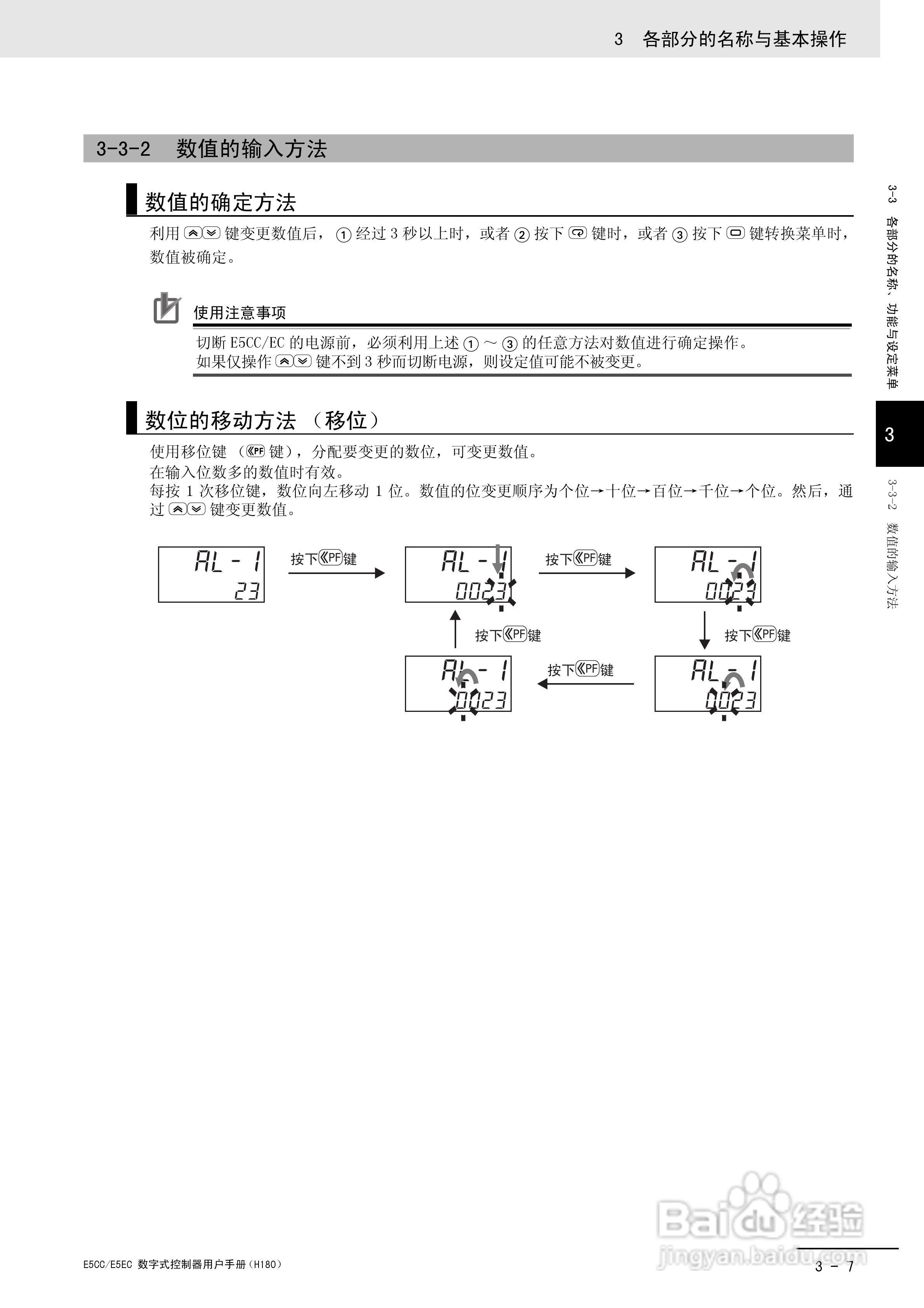 欧姆龙温控器E5CC-E5EC操作手册:[7]