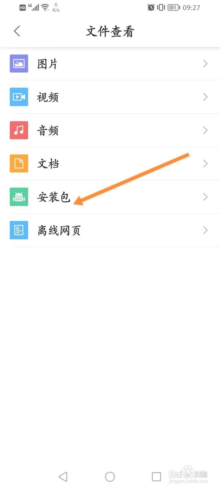 猎豹浏览器怎么查看安装包