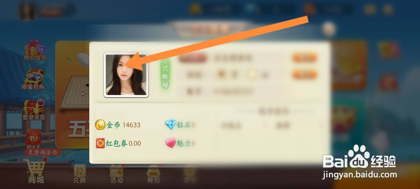 途游五子棋怎么更换个人头像
