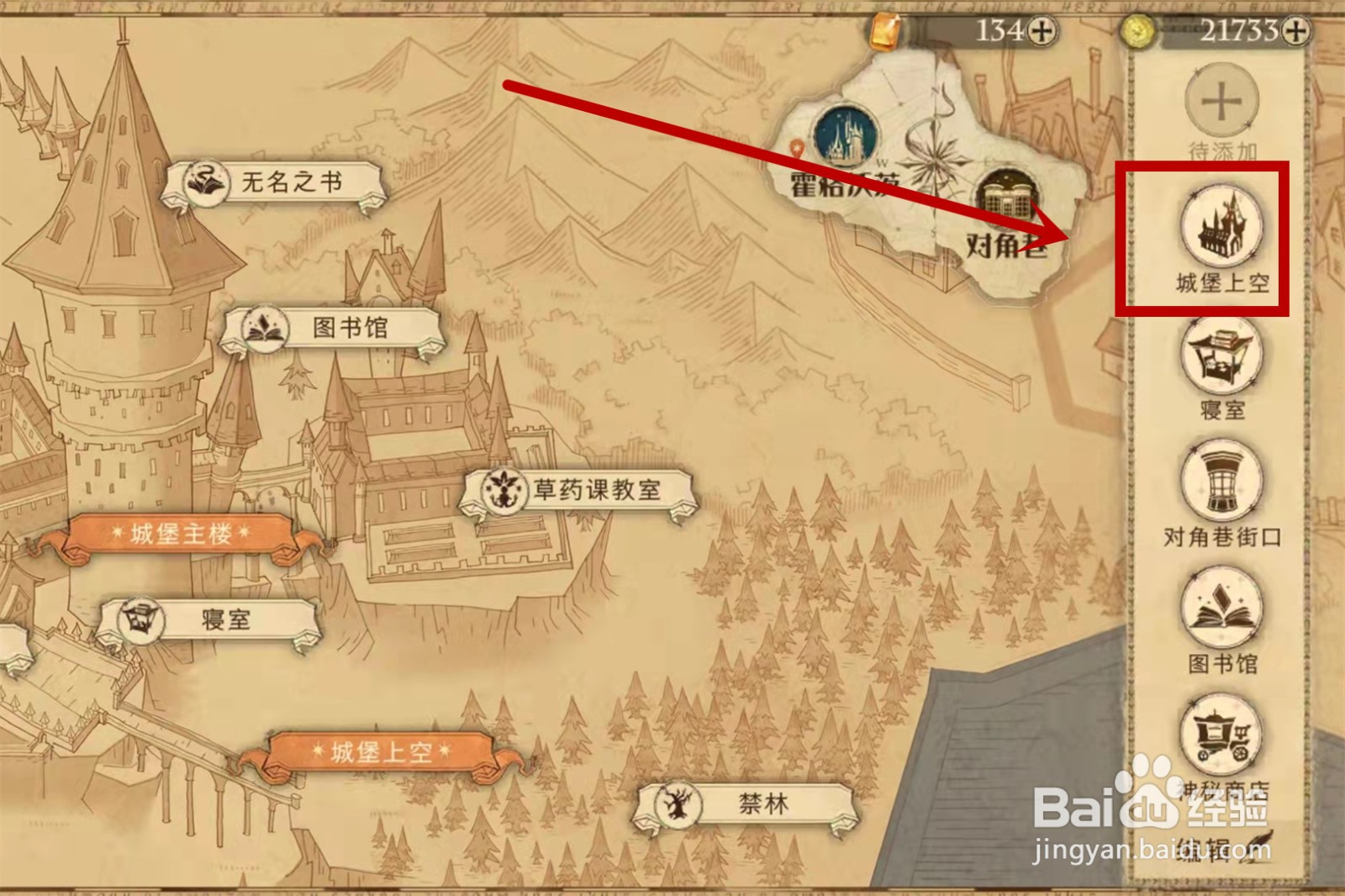 哈利波特魔法觉醒巧克力蛙npc第四天位置