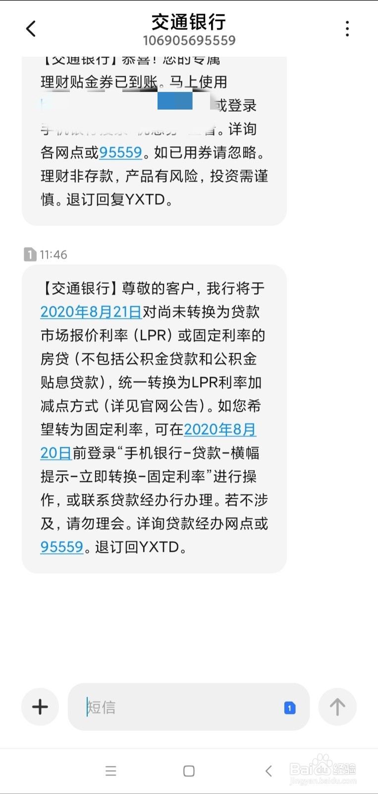 <b>交通银行APP怎样转换房贷固定利率或LPR</b>