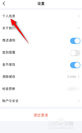 步多多怎么更换头像
