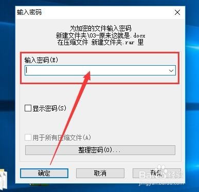 压缩文件加密如何设置