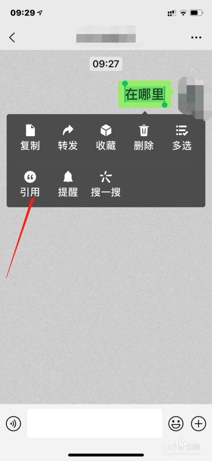 微信聊天中的“引用”怎么用？