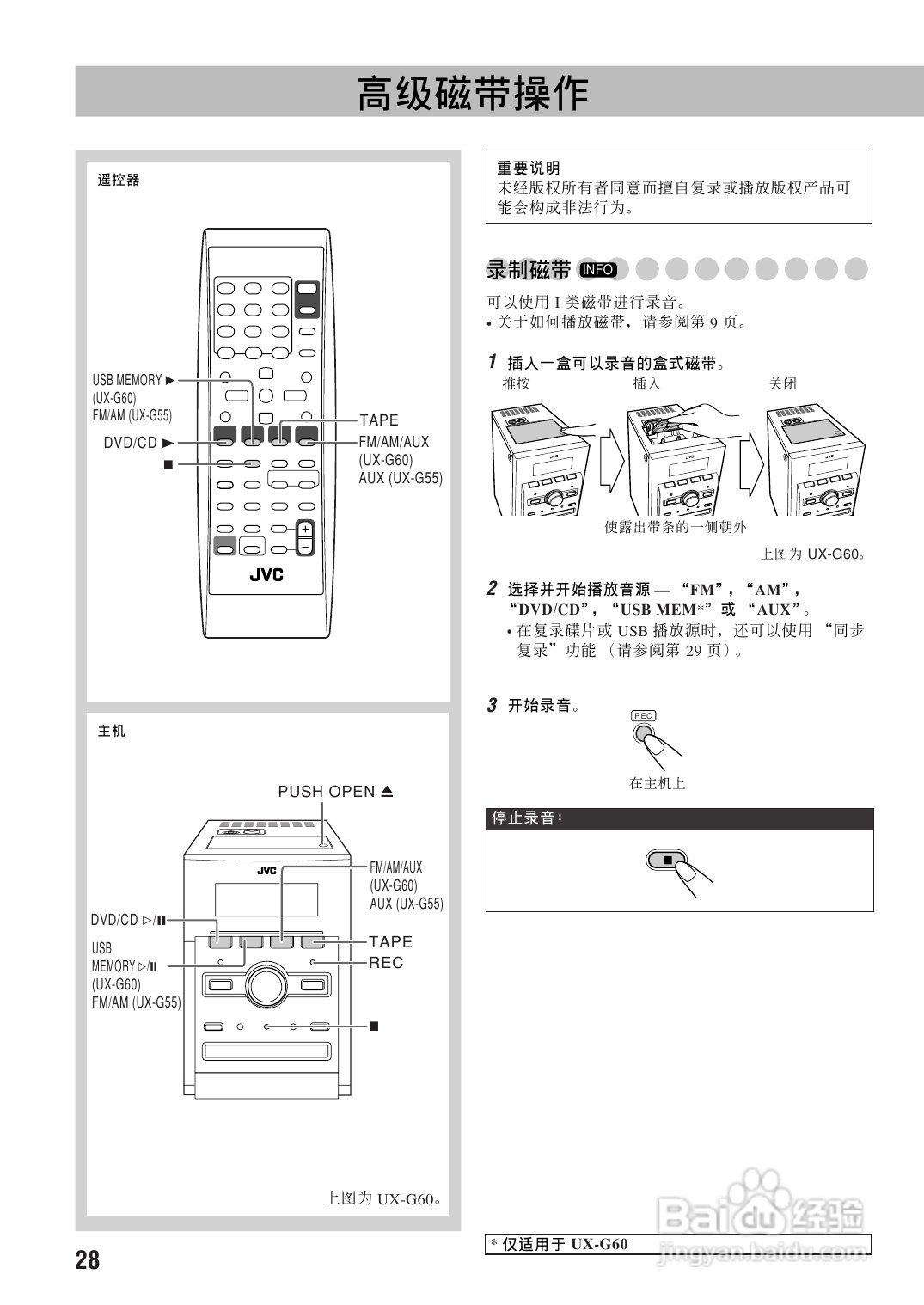 胜利者迷你音响UX-G60-55型使用说明书:[2]