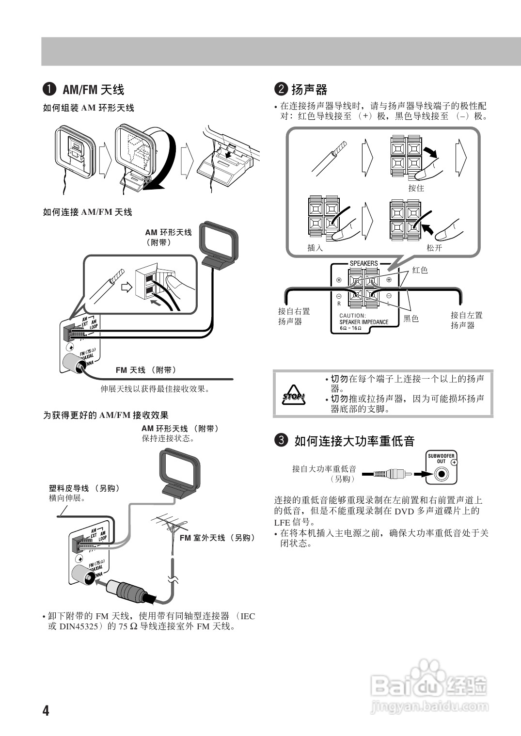 胜利者迷你音响UX-G60-55型使用说明书:[1]