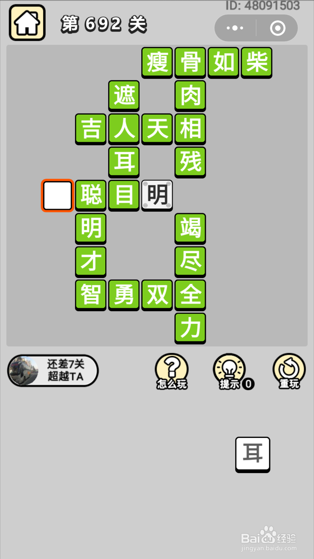 微信成语小秀才第691关至第710关答案