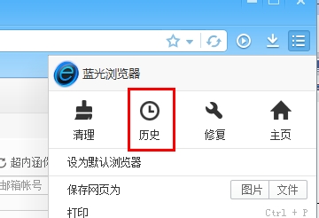 蓝光浏览器保护上网隐私，清理上网痕迹