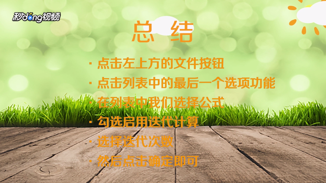 Excel怎么启用公式中函数计环引用功能