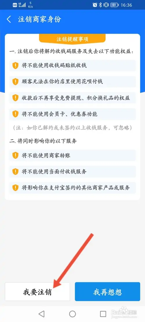 支付宝如何注销商家身份信息