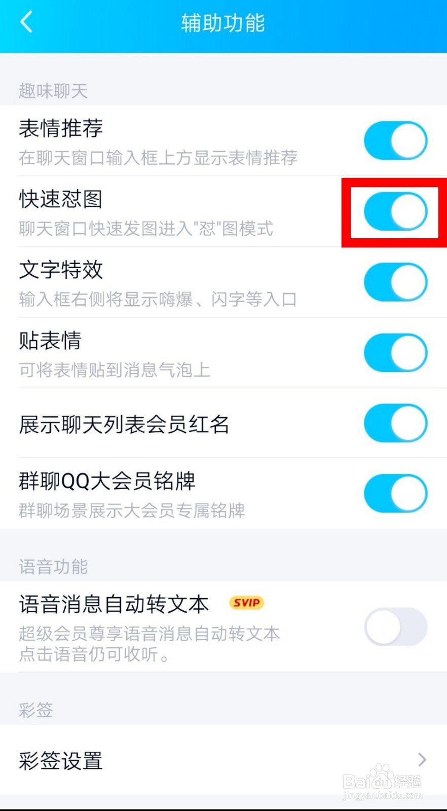 QQ怎么开启快速怼图模式