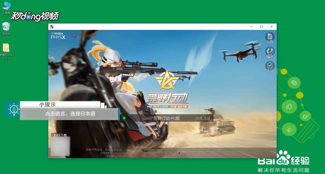 荒野行动如何进入日服