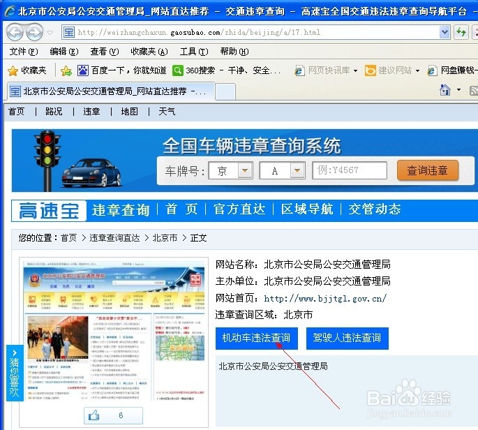 高速违章查询